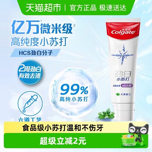 高露洁劲白小苏打茉莉牙膏