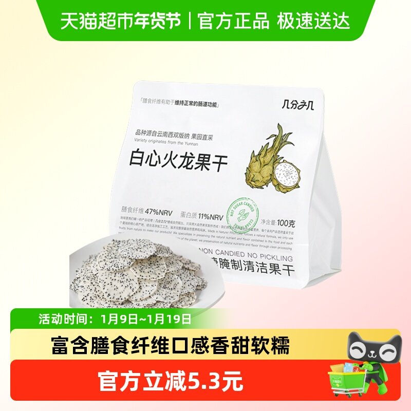 【新品】几分之几火龙果干不加蔗糖独立小包装非蜜饯果干薄脆零食