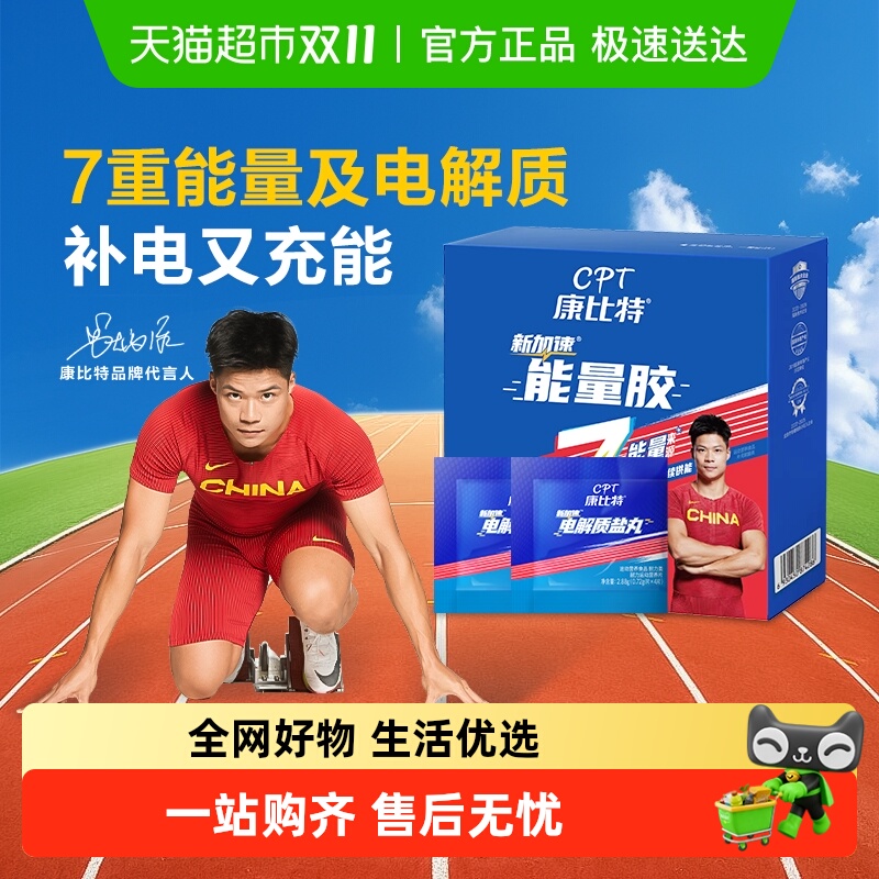 康比特能量胶补给骑行电解马拉松