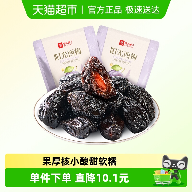 良品铺子阳光西梅150g*2优选青梅话梅办公室休闲零食孕妇食品