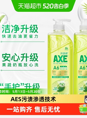 AXE/斧头牌油柑白茶护肤洗洁精1kg*2优选白茶精华敏感肌适用
