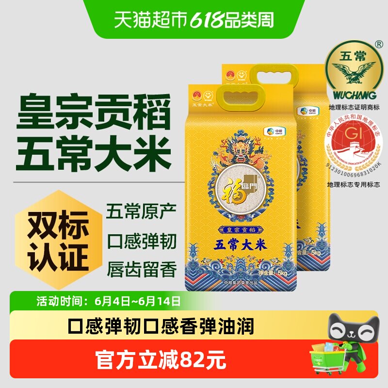 福临门皇宗贡稻五常大米