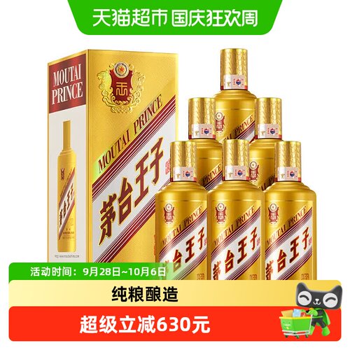 茅台金王子王子酒53度白酒