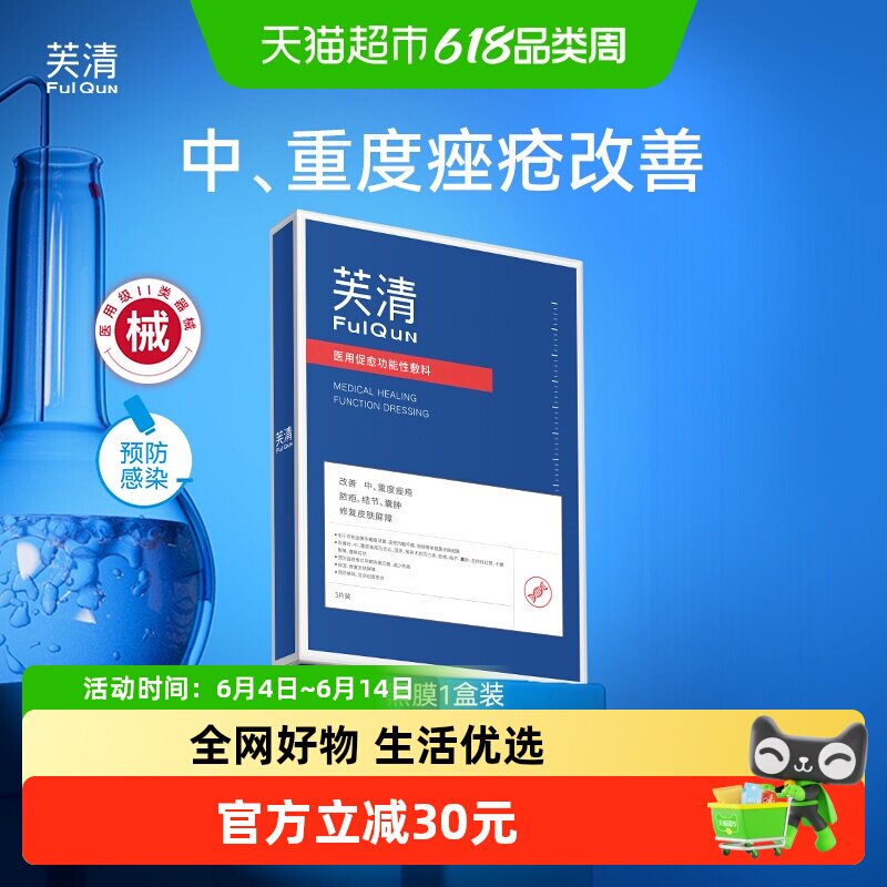 芙清祛痘修复黑膜医用医美敷料非面膜淡化痘印痤疮脓包痘痘炎症