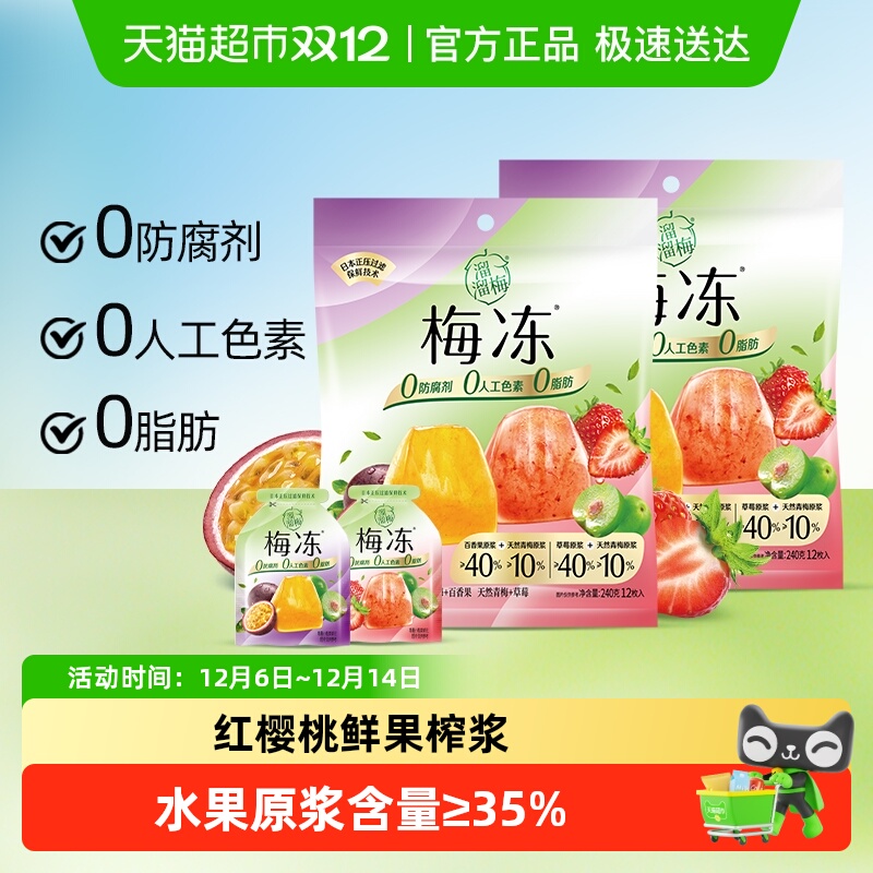 溜溜梅红运吸金红梅红提果冻