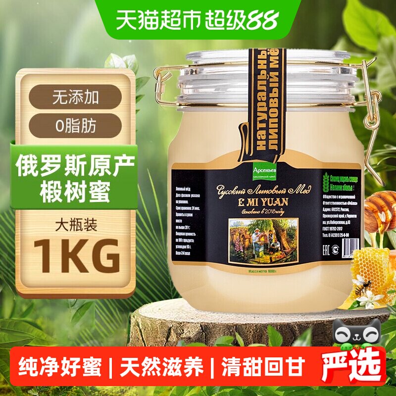 俄罗斯进口俄蜜源椴树蜜罐装纯正天然蜂蜜节日送礼白蜜礼品