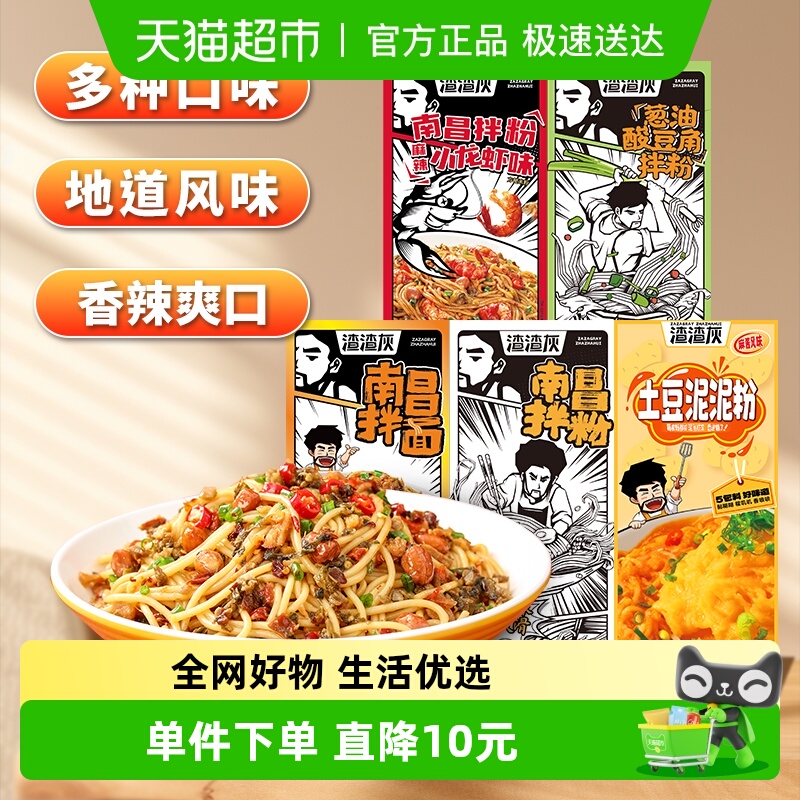 渣渣灰拌粉多口味909g*1箱拌粉