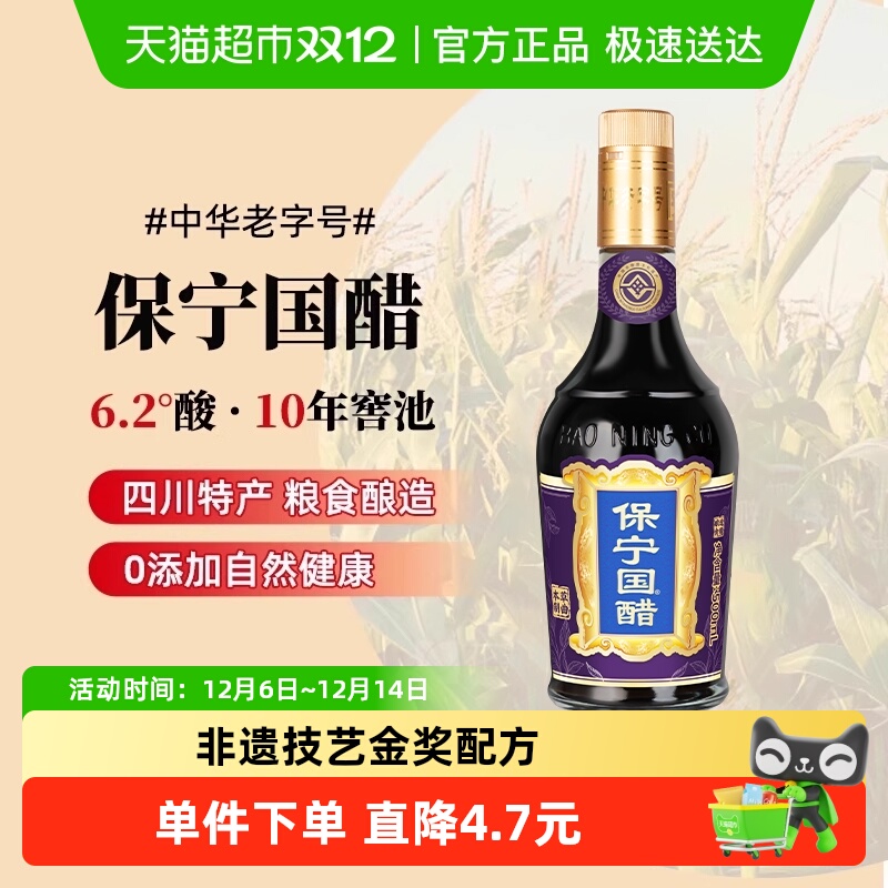 保宁国醋6.2度家用食用醋500ml