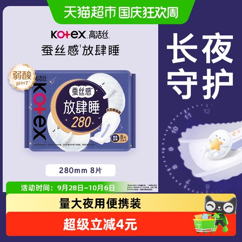 高洁丝夜用瞬吸干爽防侧漏卫生巾