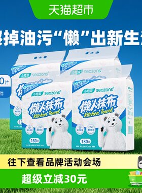 小植家懒人抹布干湿两用厨房纸巾