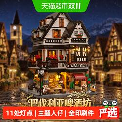 【拼奇积木】巴伐利亚啤酒坊街景欧式建筑灯光摆件拼搭玩具