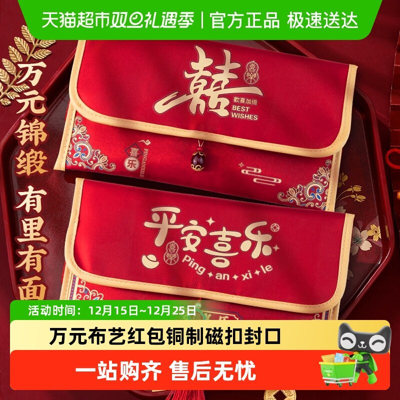 岚树2026新款新婚锦缎高档烫画流苏压岁生日随份子改口红包利是封