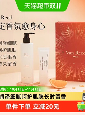 VanReed香氛身体护理节日礼盒
