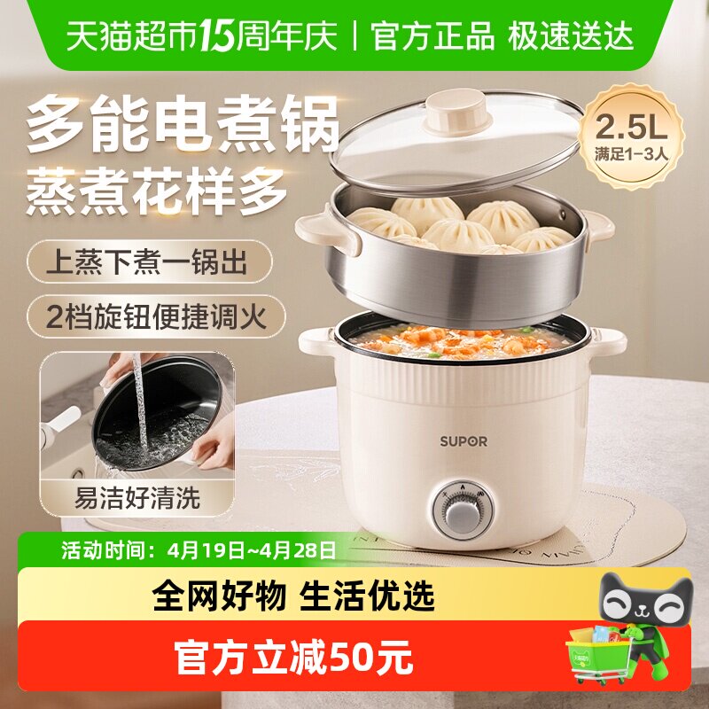 苏泊尔电煮锅家用学生宿舍小型电火锅一体锅蒸锅煮面锅不锈钢蒸笼