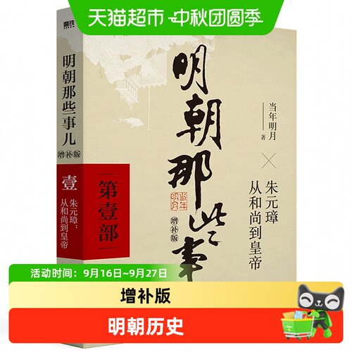 Bookuu博库明朝那些事儿增补版