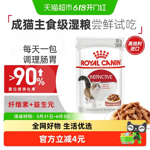 皇家进口浓汤猫粮补水85g