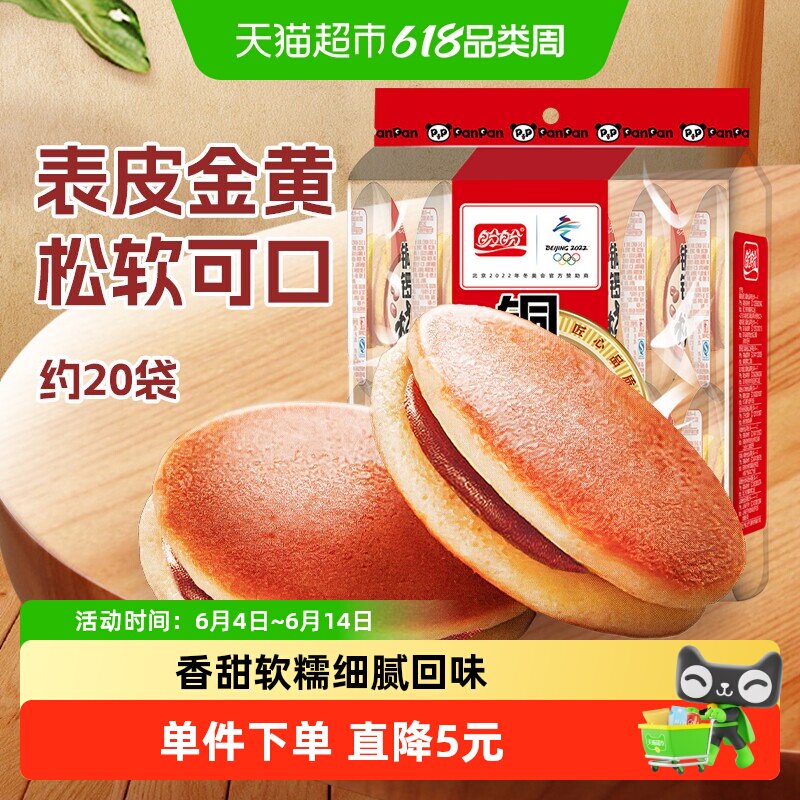 盼盼铜锣烧红豆味早餐包糕点240g