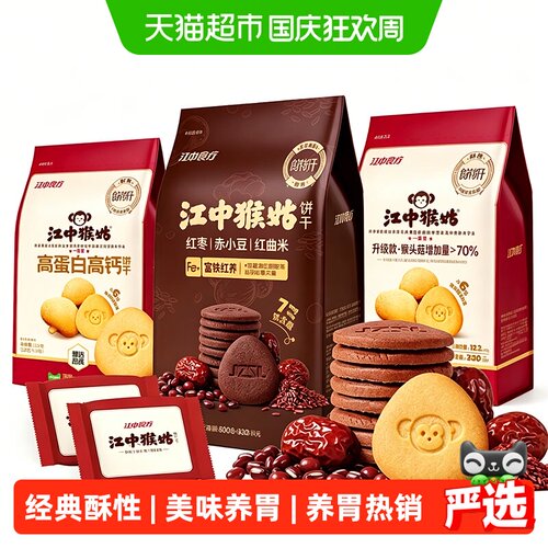 猫超臻选猴姑养胃酥性饼干432g
