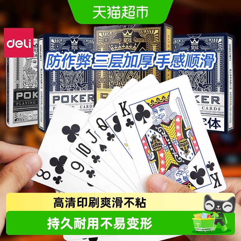 得力扑克牌斗地主桥牌专用掼蛋纸牌桌游防水耐磨升级拖拉机棋牌