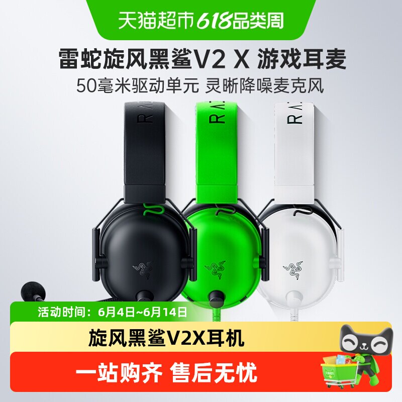 雷蛇旋风黑鲨V2 X头戴式游戏耳机麦克风7.1环绕声有线耳机