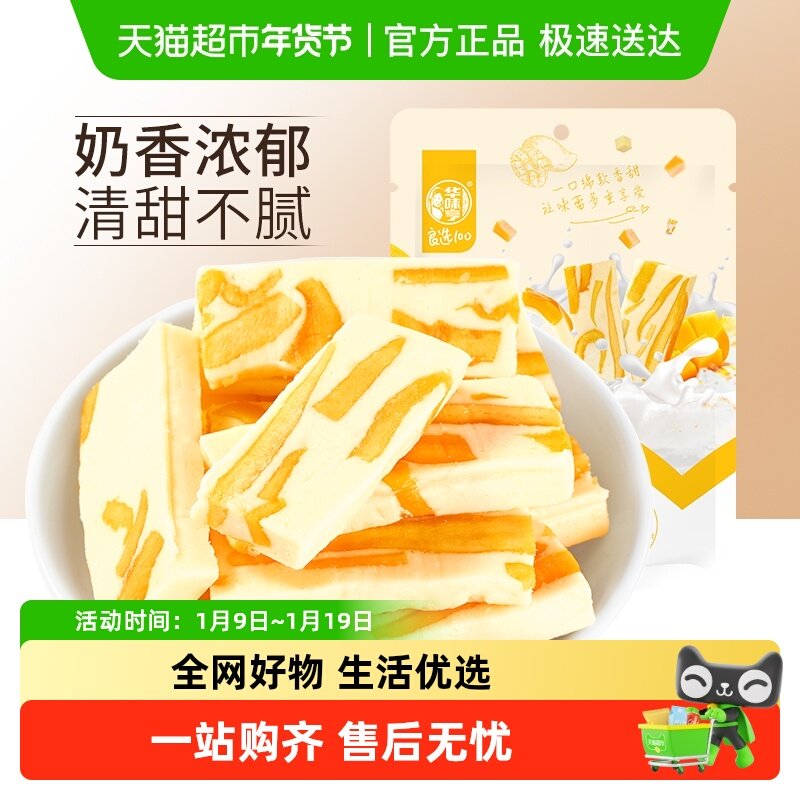 华味亨芒果奶糕芒果干奶糕片果干果脯网红零食小吃休闲食品,零食/坚果/特产,芒果干,淘宝优惠券,粉丝福利购,淘宝优惠卷