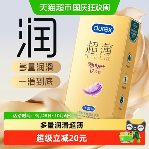杜蕾斯超薄金润润滑套12只