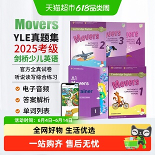 剑桥少儿英语考试真试题 Movers 1 2 3 4级 真题集YLE Movers