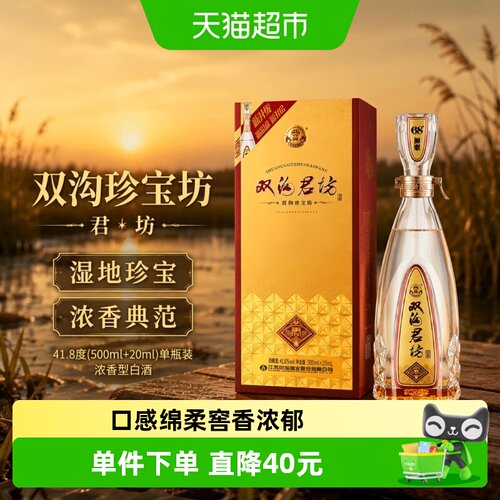 双沟珍宝坊君坊洞藏更香520ml