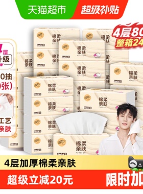【下拉享优惠】清风抽纸棉柔原木4层加厚面巾纸餐巾纸新老随机发