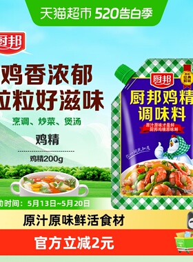 厨邦鸡精200g厨师调味料调料凉拌炒菜炖汤味精家用调味品