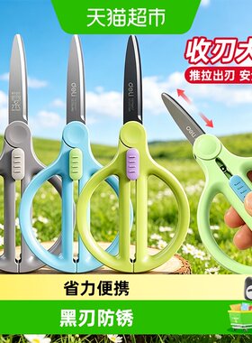 得力剪刀伸缩便携不伤手省力