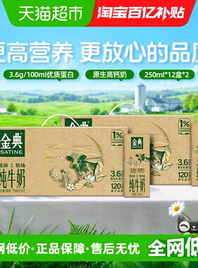 伊利金典纯牛奶250ml*12盒*2箱整箱3.6g蛋白高钙学生营养早餐4月