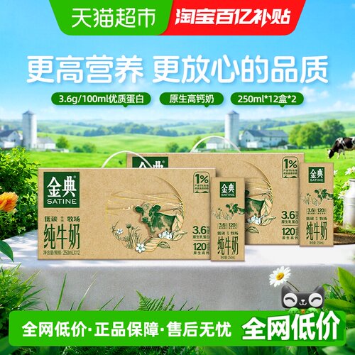 伊利金典环保装纯牛奶24盒装