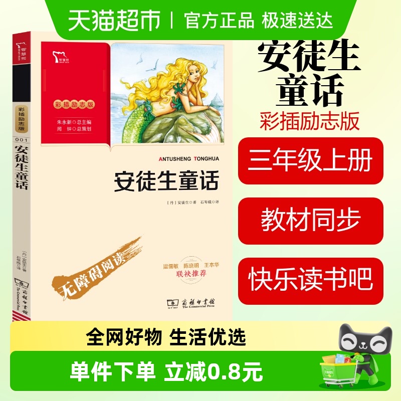 安徒生童话安徒生