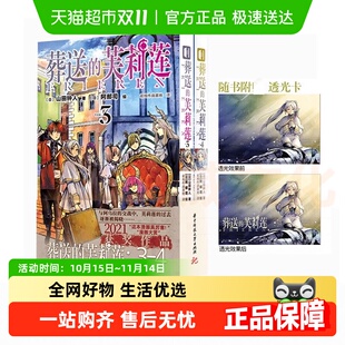 山田钟人阿部司 魔法治愈异世界冒险漫画书 芙莉莲3 葬送