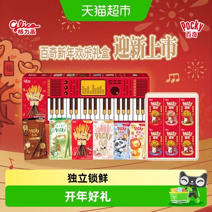格力高百奇新年欢乐礼盒内含红包