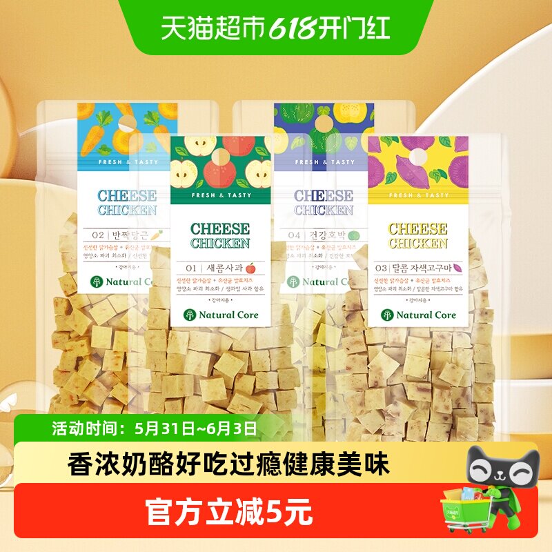 Naturalcore天然核心狗狗零食奶酪块鸡胸肉小型犬训狗零食成幼犬