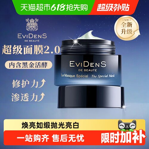 伊菲丹第二代超级面膜圣诞送礼