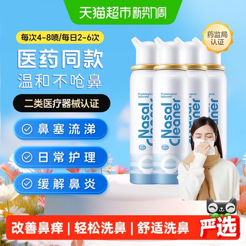 诺斯清鼻痒鼻塞洗鼻器4瓶