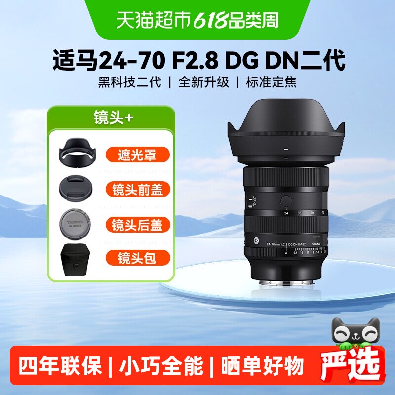 适马24-70mmF2.8 DG DN Ⅱ二代全画幅变焦微单镜头2470二代