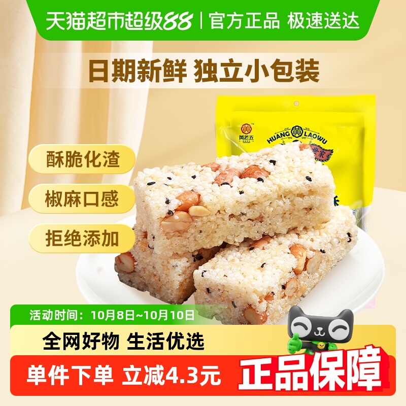 黄老五四川特产米花糖传统老式