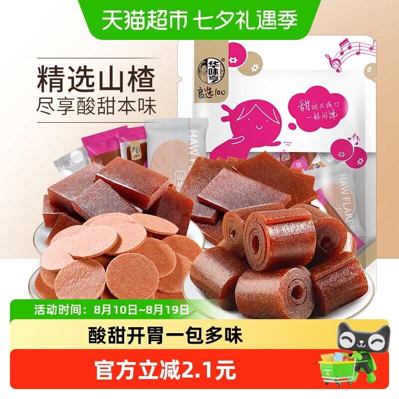华味亨山楂包休闲食品山楂糕铁山楂山楂球山楂片办公零食