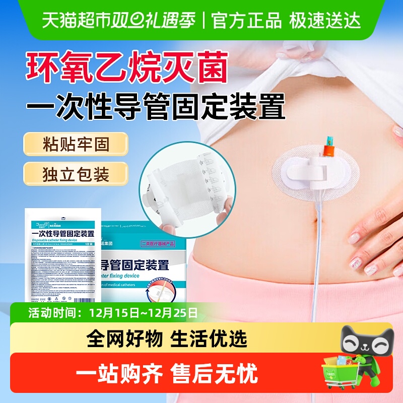 海氏海诺一次性导管固定装置