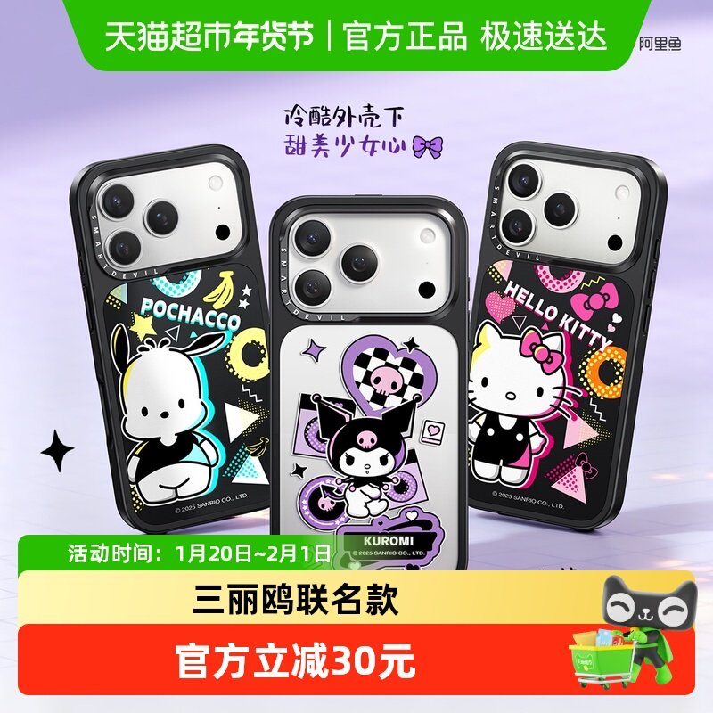 闪魔三丽鸥联名适用苹果17手机壳iPhone17promax磁吸保护套16pro,3C数码配件,手机保护套/壳,淘宝优惠券,粉丝福利购,淘宝优惠卷