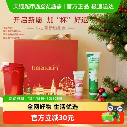 德国小甘菊护手霜节日礼盒