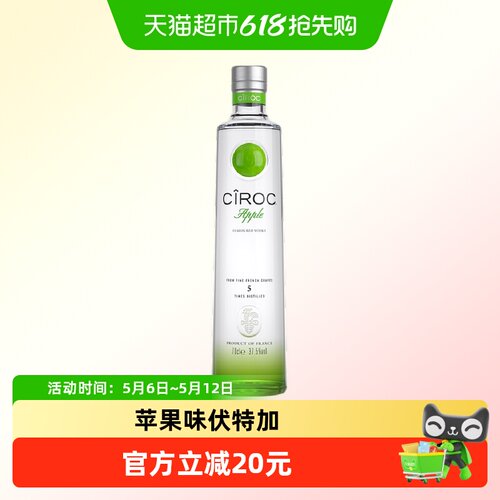 诗珞珂苹果风味伏特加700ml×1瓶