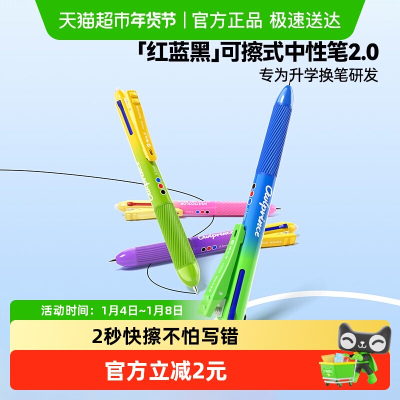 猫太子中性笔热可擦橡皮彩色三色合一做笔记刷题专用2026年超火笔