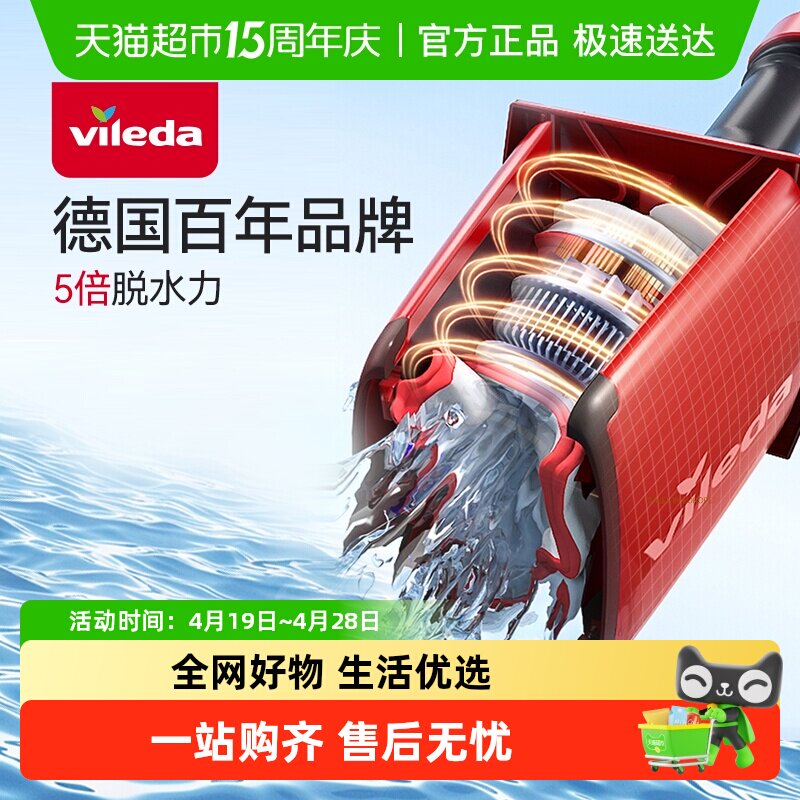 德国Vileda微力达平板拖把免手洗2026懒人家用新款一拖净
