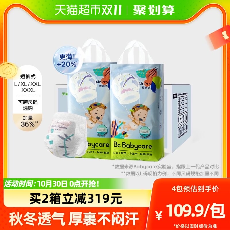 加量不加价babycare婴儿拉拉裤短裤式Airpro尿不湿量贩箱装2包属于什么档次？