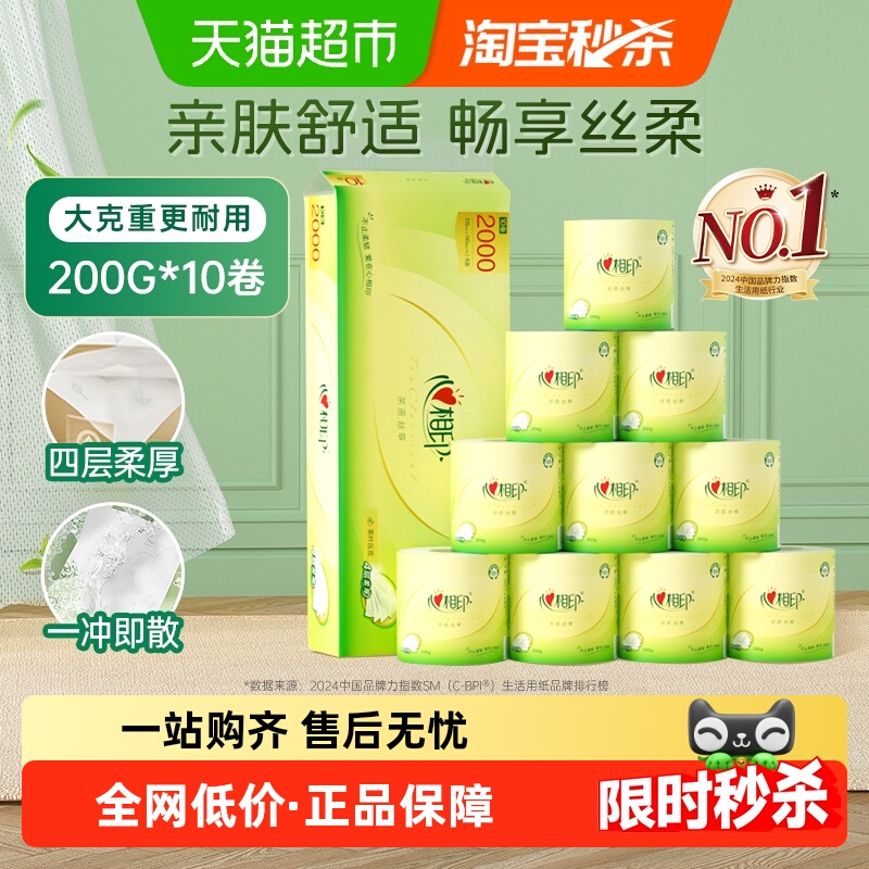 心相印茶语有芯卷纸10卷